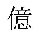 20740_OKU_ _Hundert Millionen_hundred million
